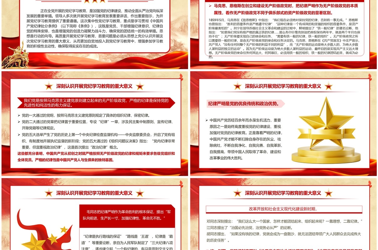 红色开展党纪学习教育的重大意义PPT模板