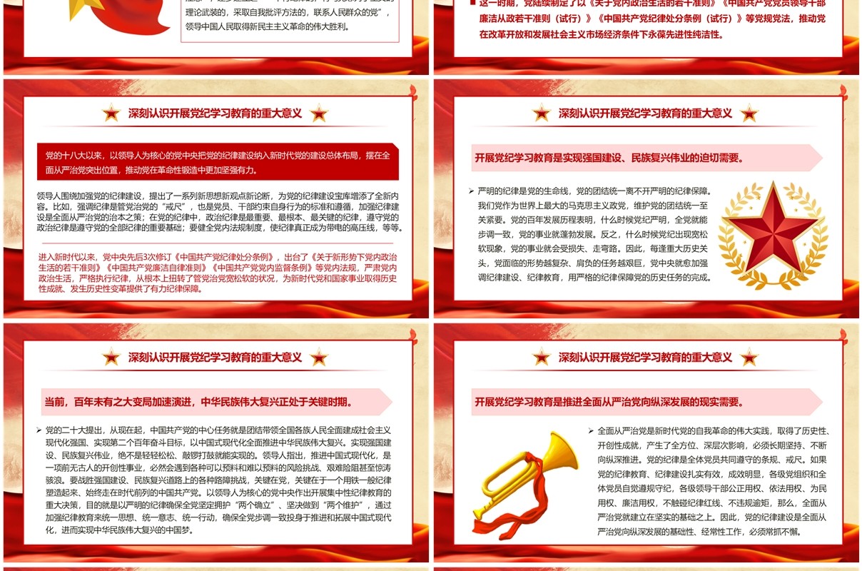 红色开展党纪学习教育的重大意义PPT模板