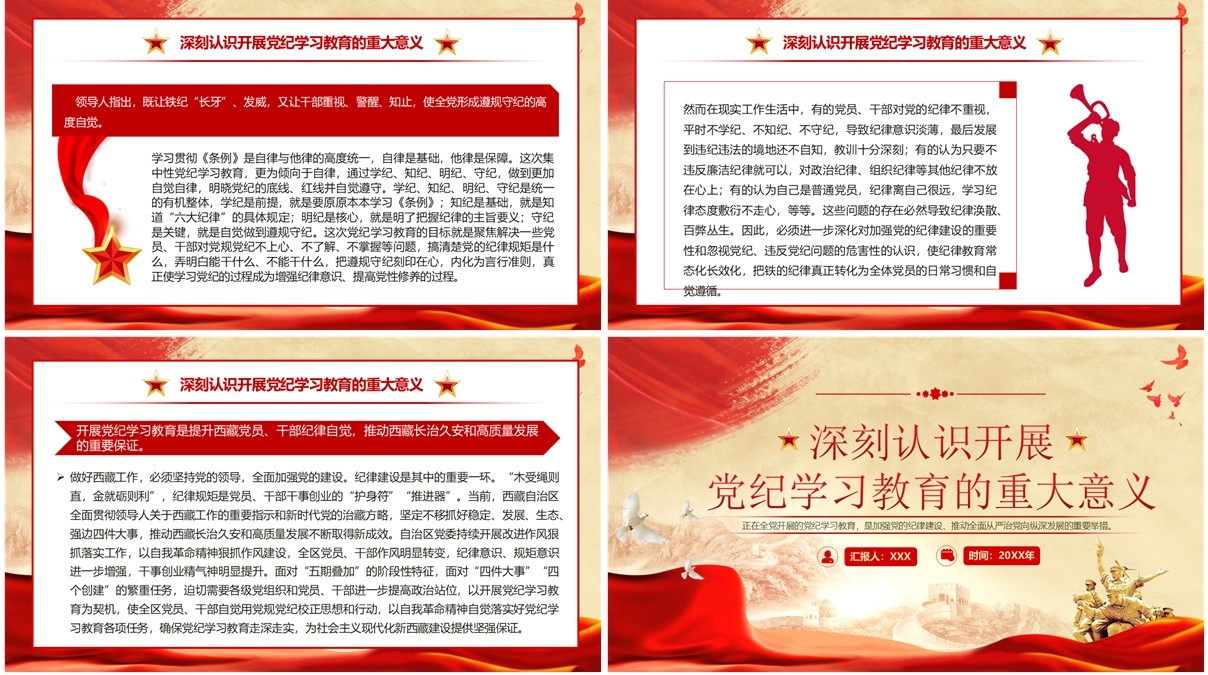 红色开展党纪学习教育的重大意义PPT模板