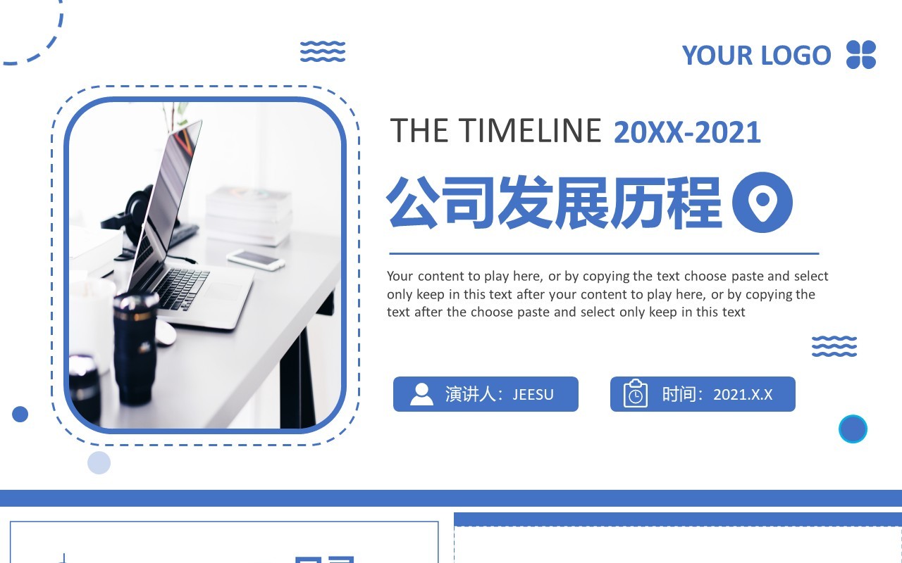 2021公司发展历程企业时间轴大事记PPT模板