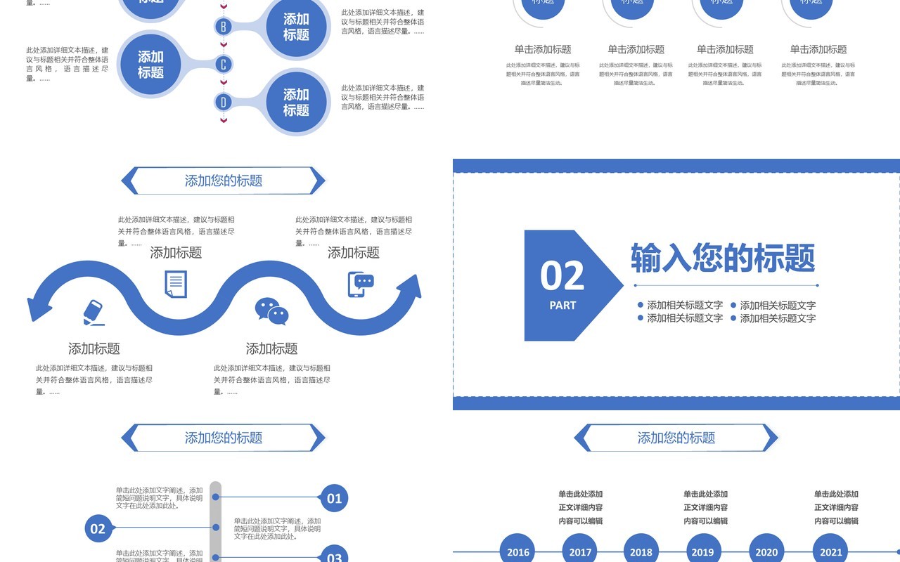 2021公司发展历程企业时间轴大事记PPT模板