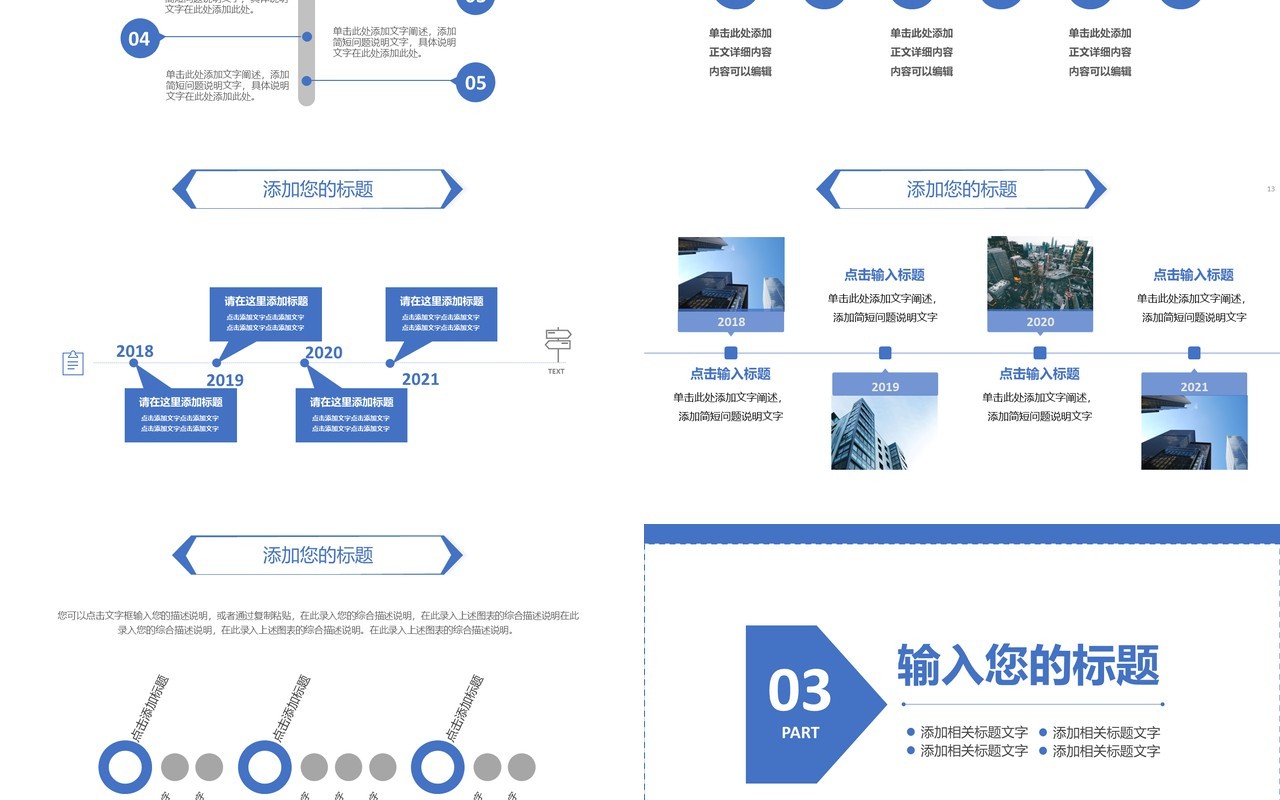 2021公司发展历程企业时间轴大事记PPT模板