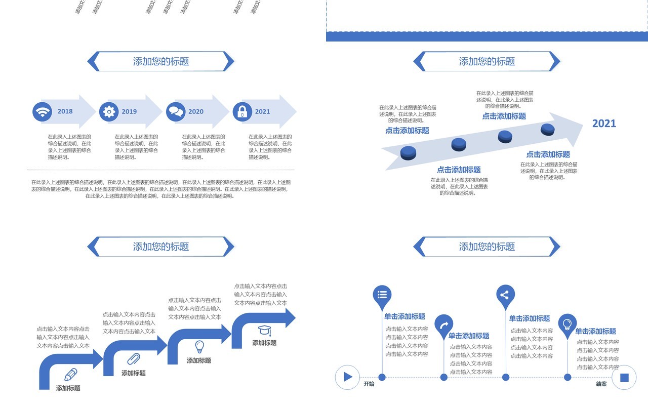 2021公司发展历程企业时间轴大事记PPT模板