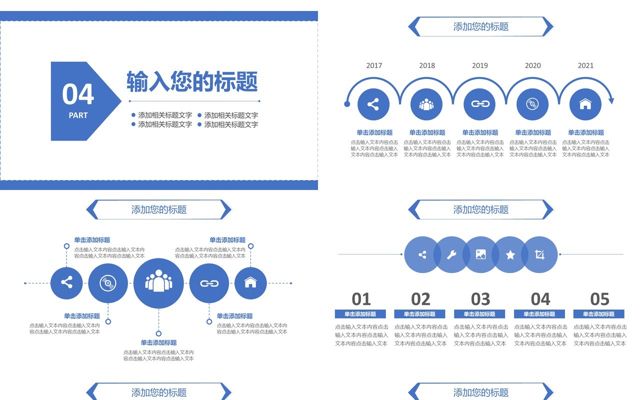 2021公司发展历程企业时间轴大事记PPT模板