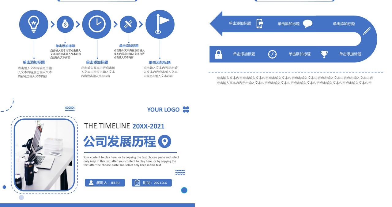 2021公司发展历程企业时间轴大事记PPT模板