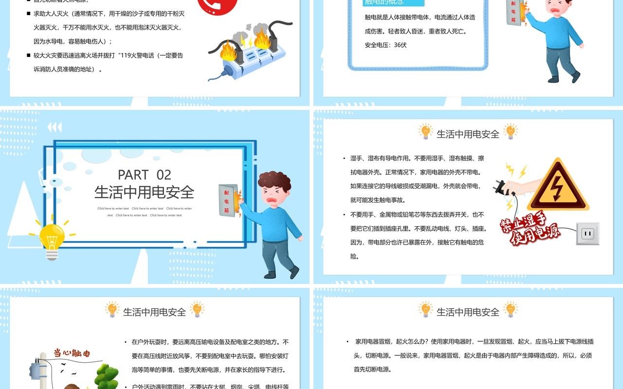 蓝色卡通用电安全教育课件PPT动态模板