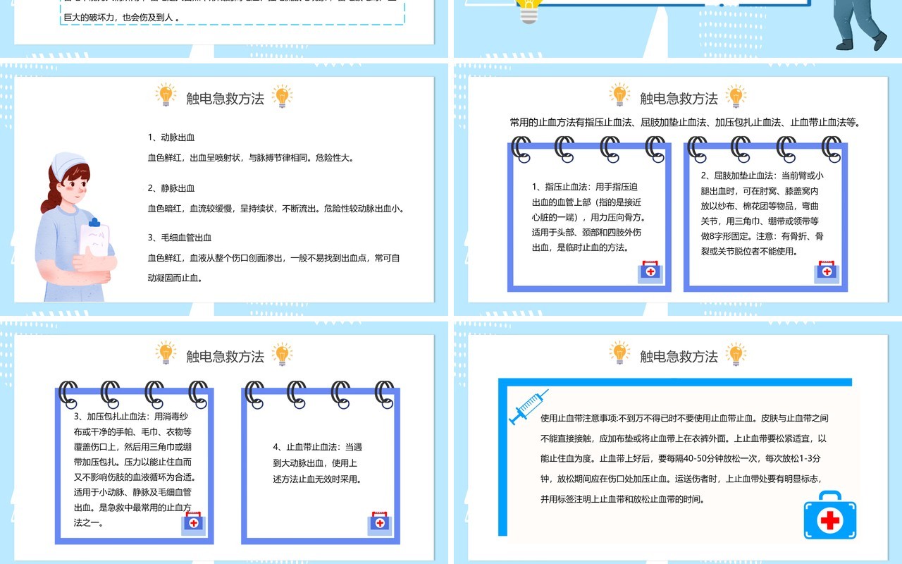 蓝色卡通用电安全教育课件PPT动态模板