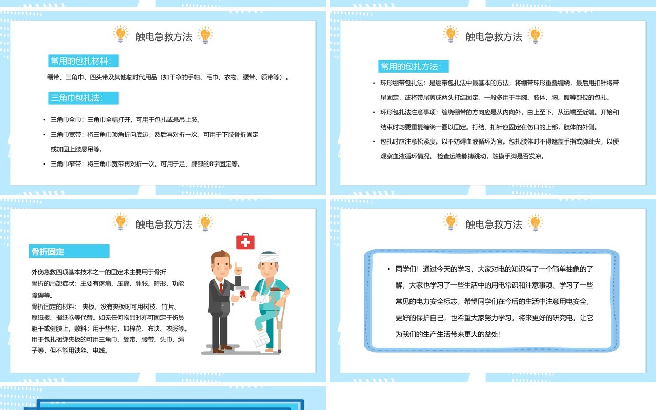 蓝色卡通用电安全教育课件PPT动态模板