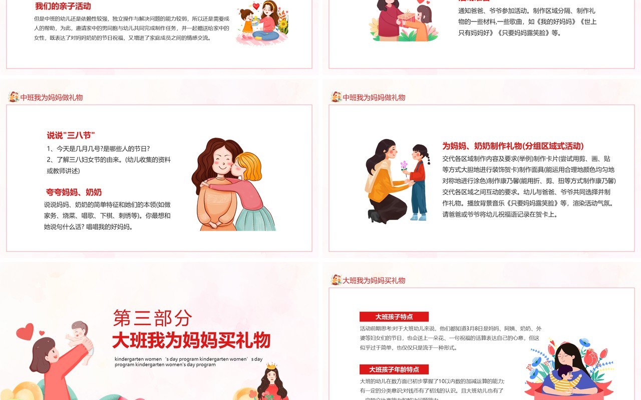 感恩母亲幼儿园三八妇女节活动方案PPT模板