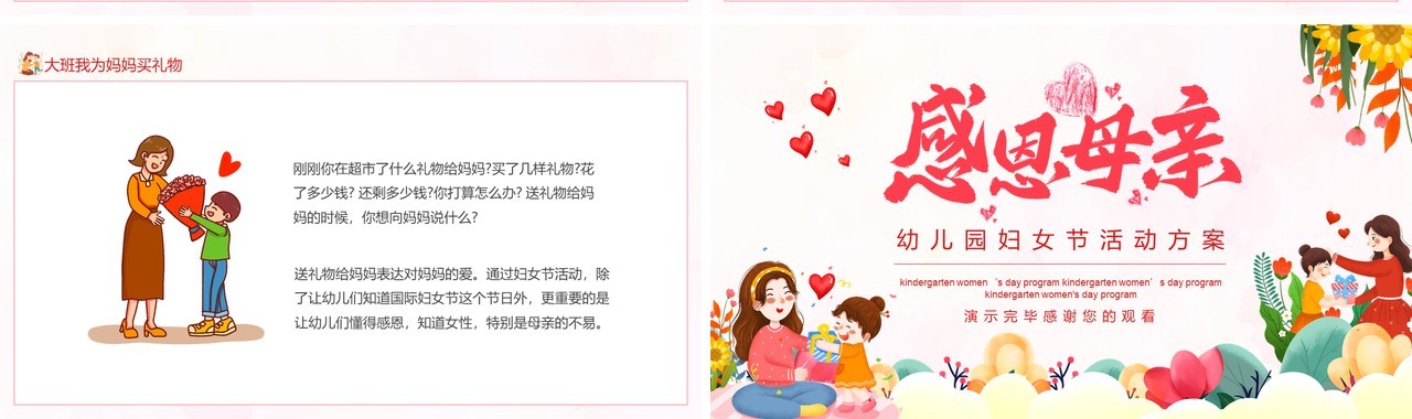 感恩母亲幼儿园三八妇女节活动方案PPT模板