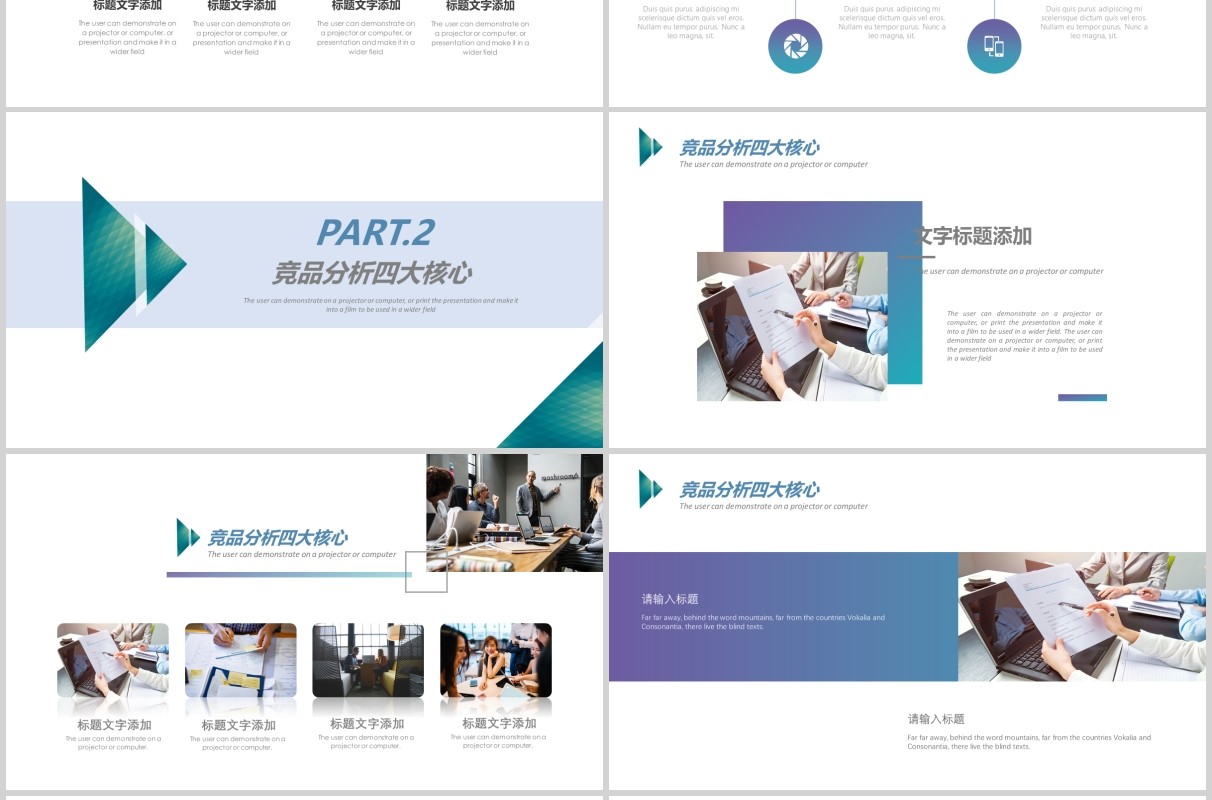 简约企业竞品分析报告PPT模板