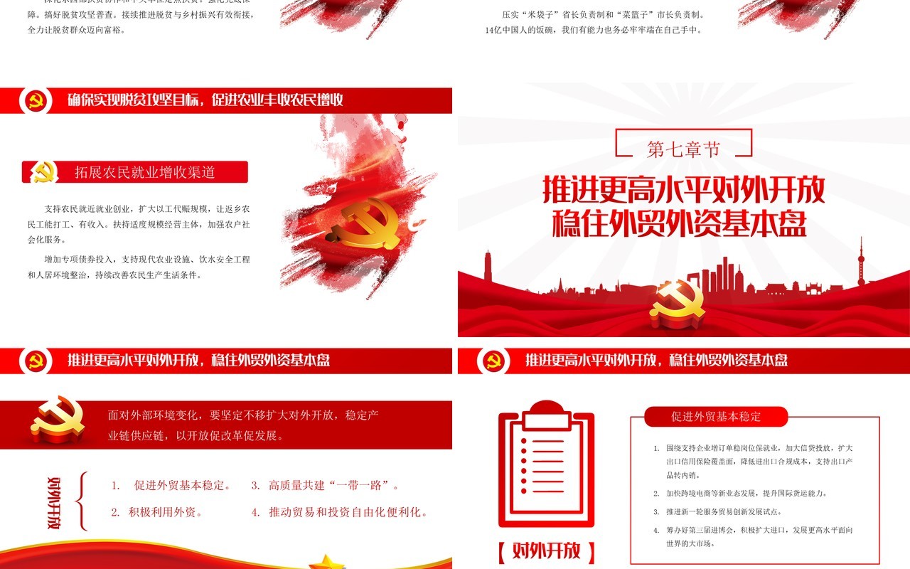 学习解读两会重点精神政府工作报告党建PPT模板