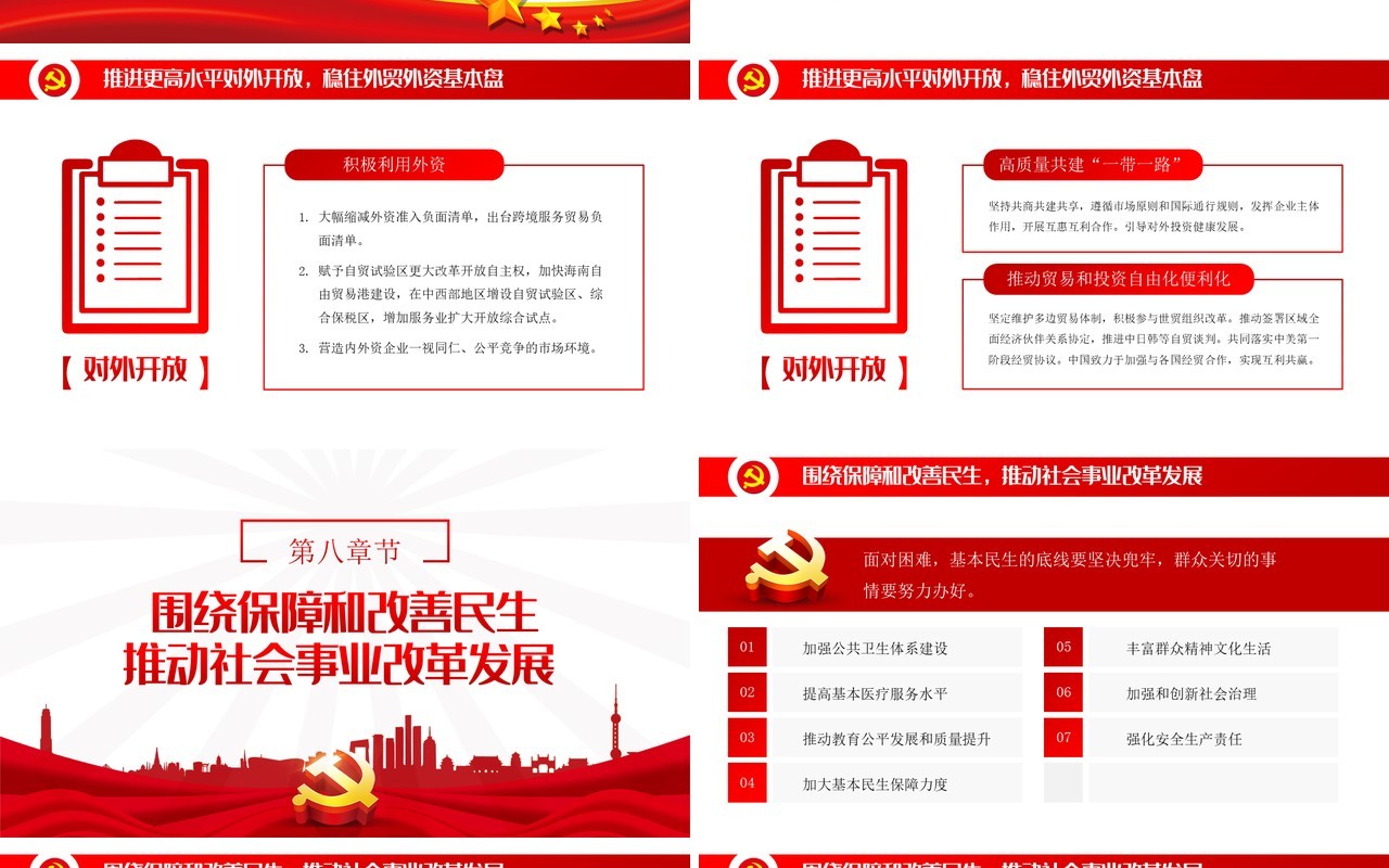 学习解读两会重点精神政府工作报告党建PPT模板