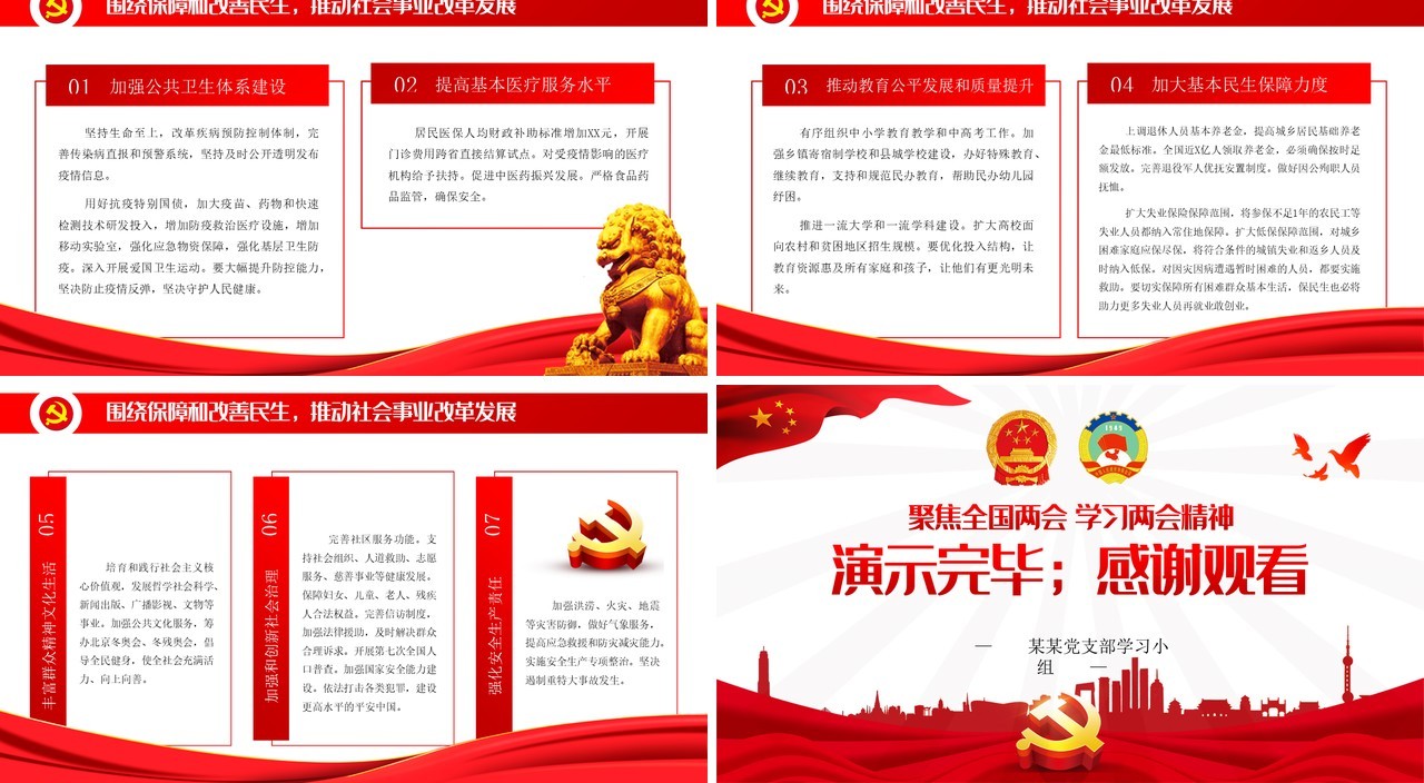 学习解读两会重点精神政府工作报告党建PPT模板