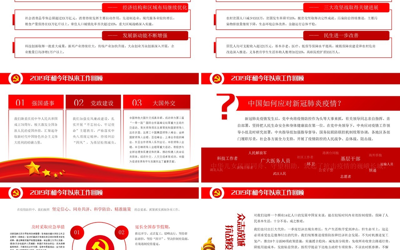 学习解读两会重点精神政府工作报告党建PPT模板
