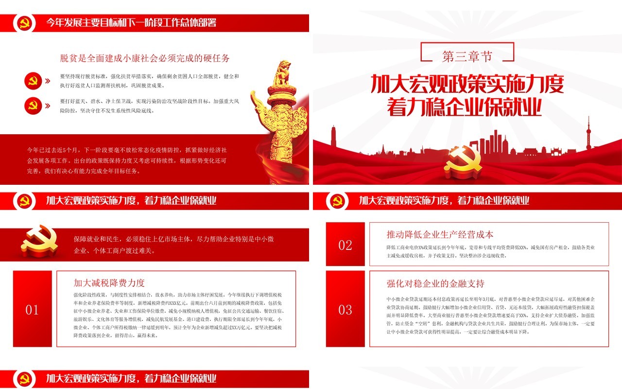 学习解读两会重点精神政府工作报告党建PPT模板