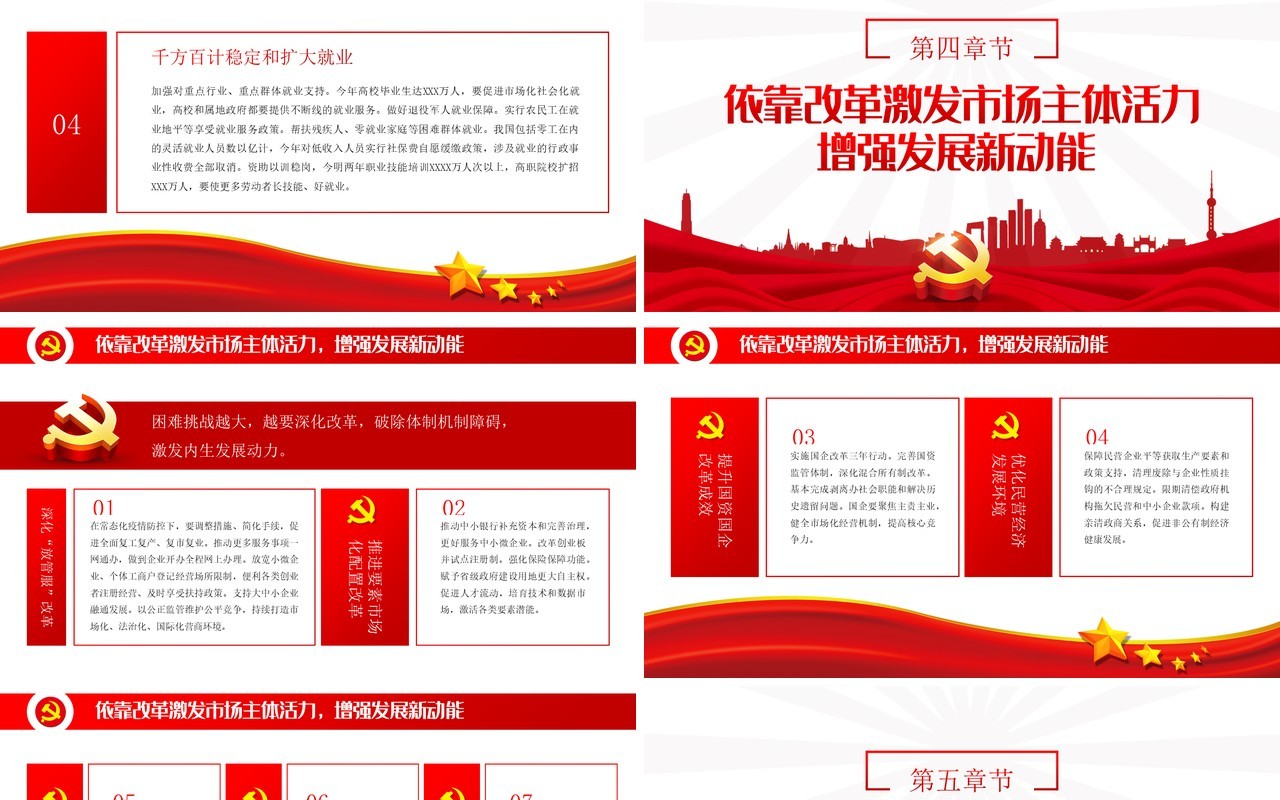 学习解读两会重点精神政府工作报告党建PPT模板