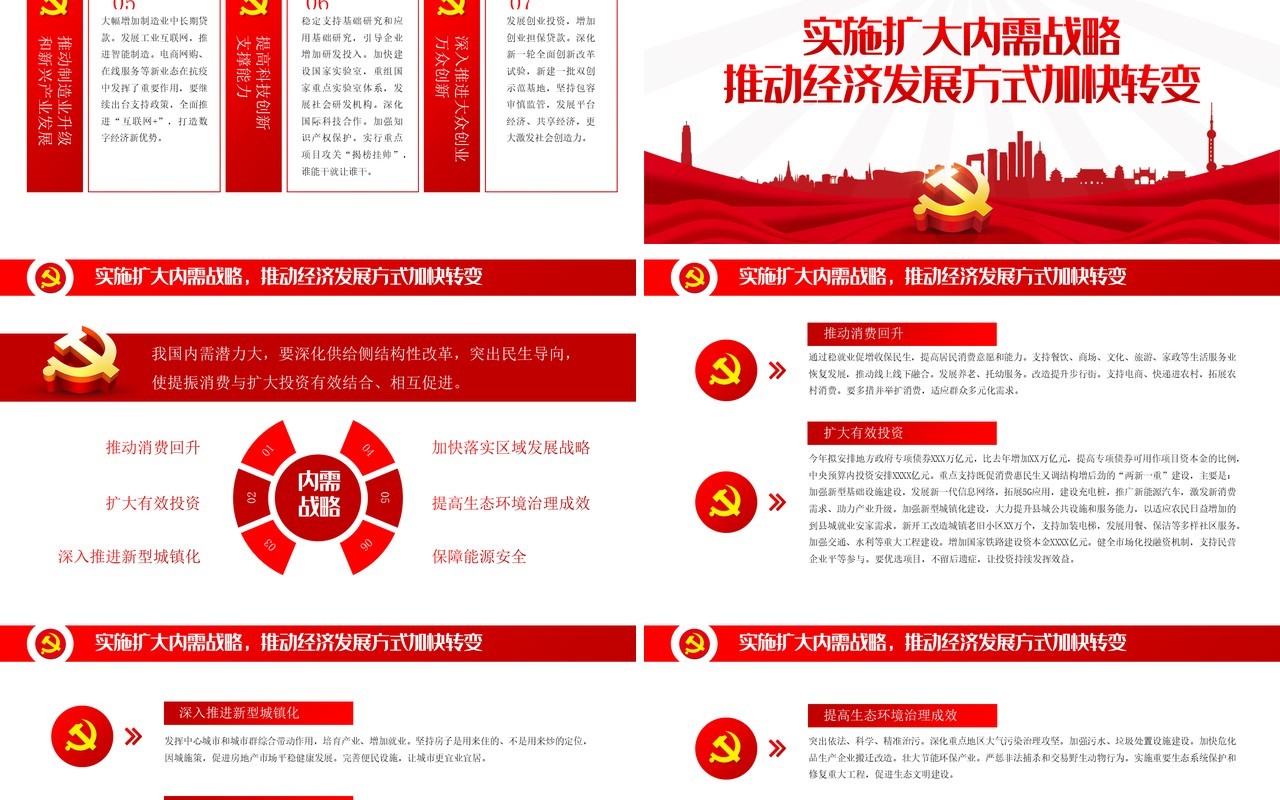 学习解读两会重点精神政府工作报告党建PPT模板