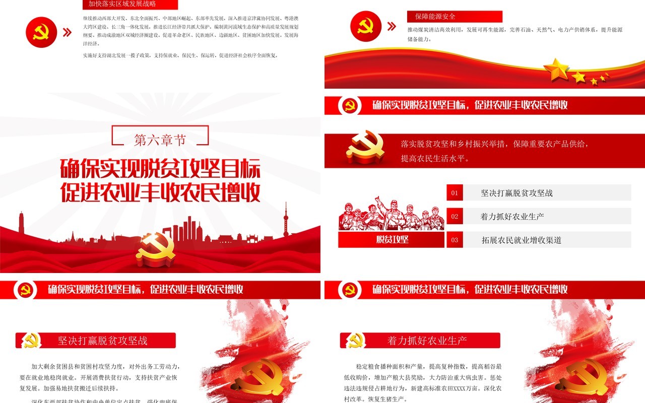学习解读两会重点精神政府工作报告党建PPT模板
