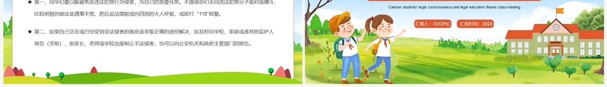 增强学生法制意识营造校园安全环境PPT模板