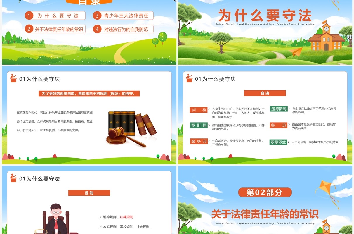 增强学生法制意识营造校园安全环境PPT模板