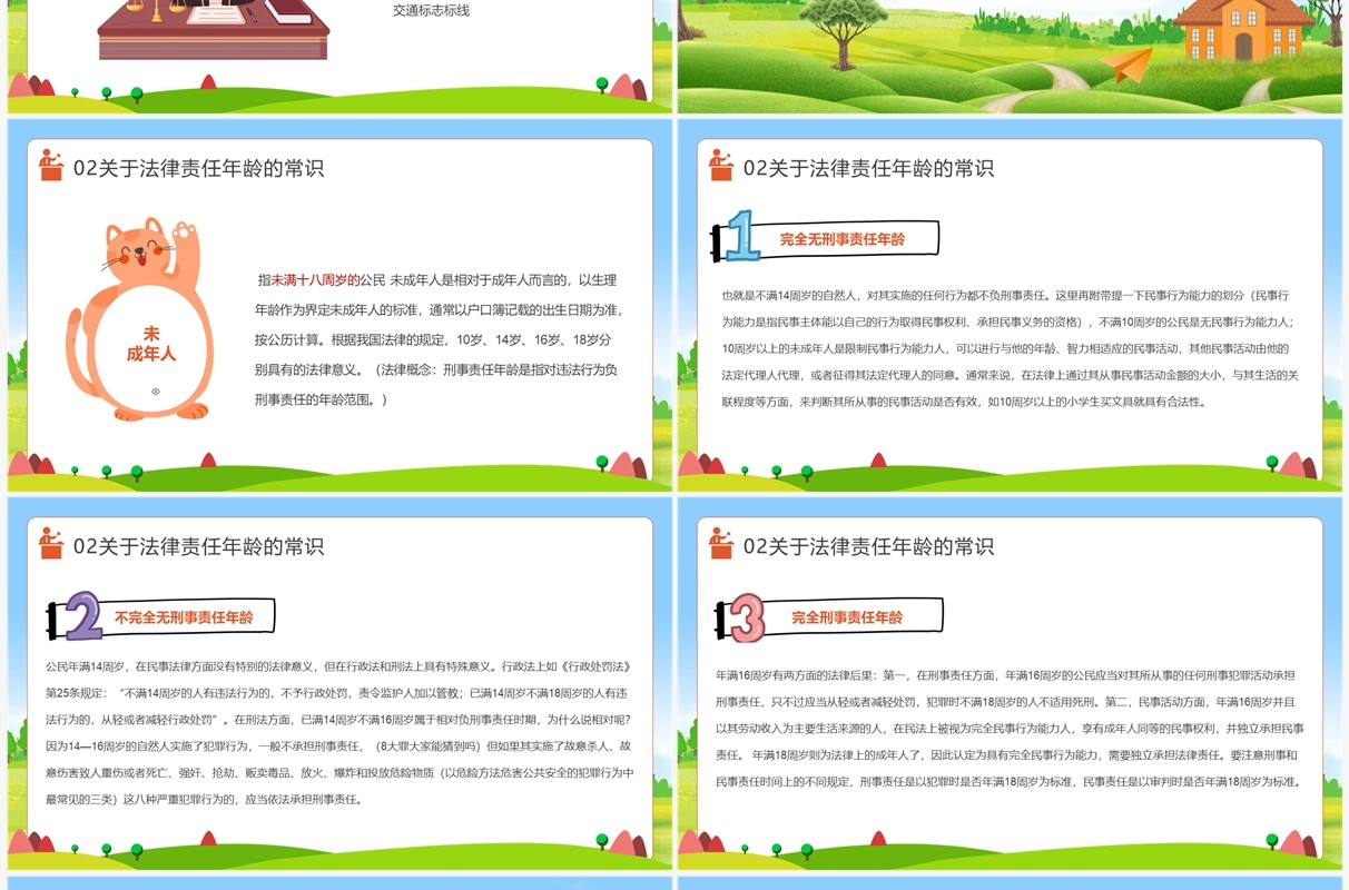 增强学生法制意识营造校园安全环境PPT模板