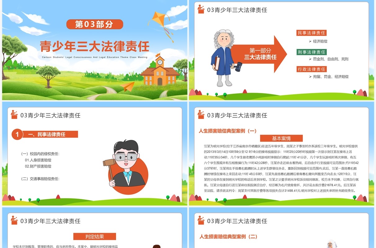 增强学生法制意识营造校园安全环境PPT模板