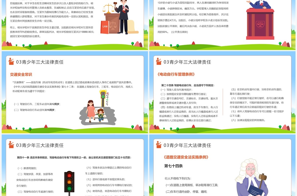 增强学生法制意识营造校园安全环境PPT模板