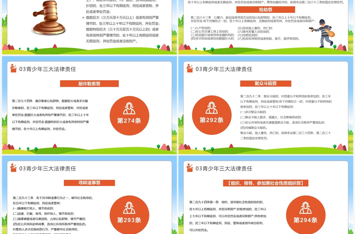 增强学生法制意识营造校园安全环境PPT模板