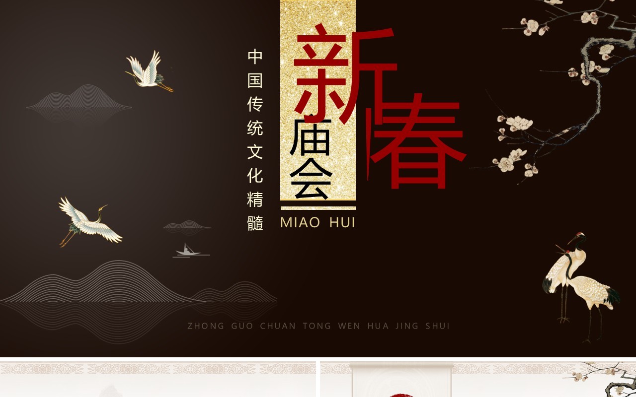 古典中国风传统文化新春庙会介绍PPT模板