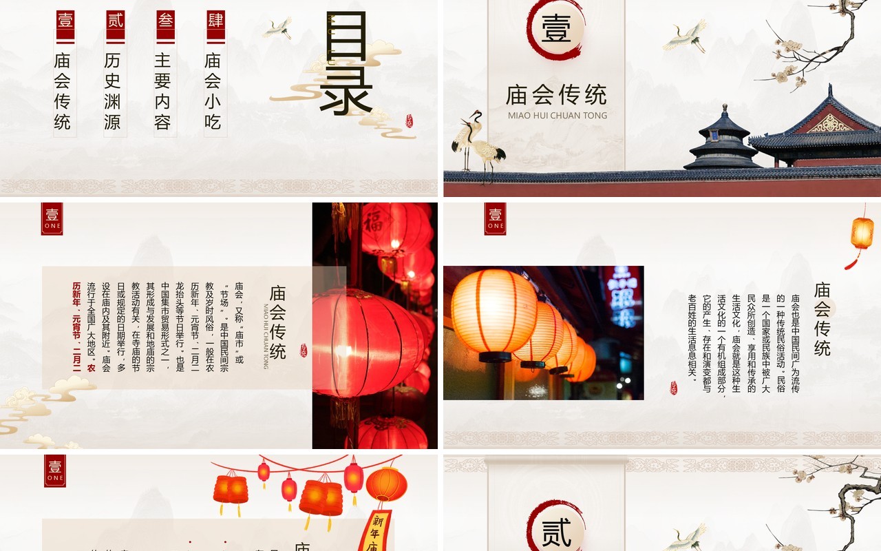 古典中国风传统文化新春庙会介绍PPT模板