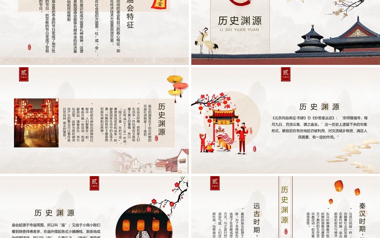 古典中国风传统文化新春庙会介绍PPT模板