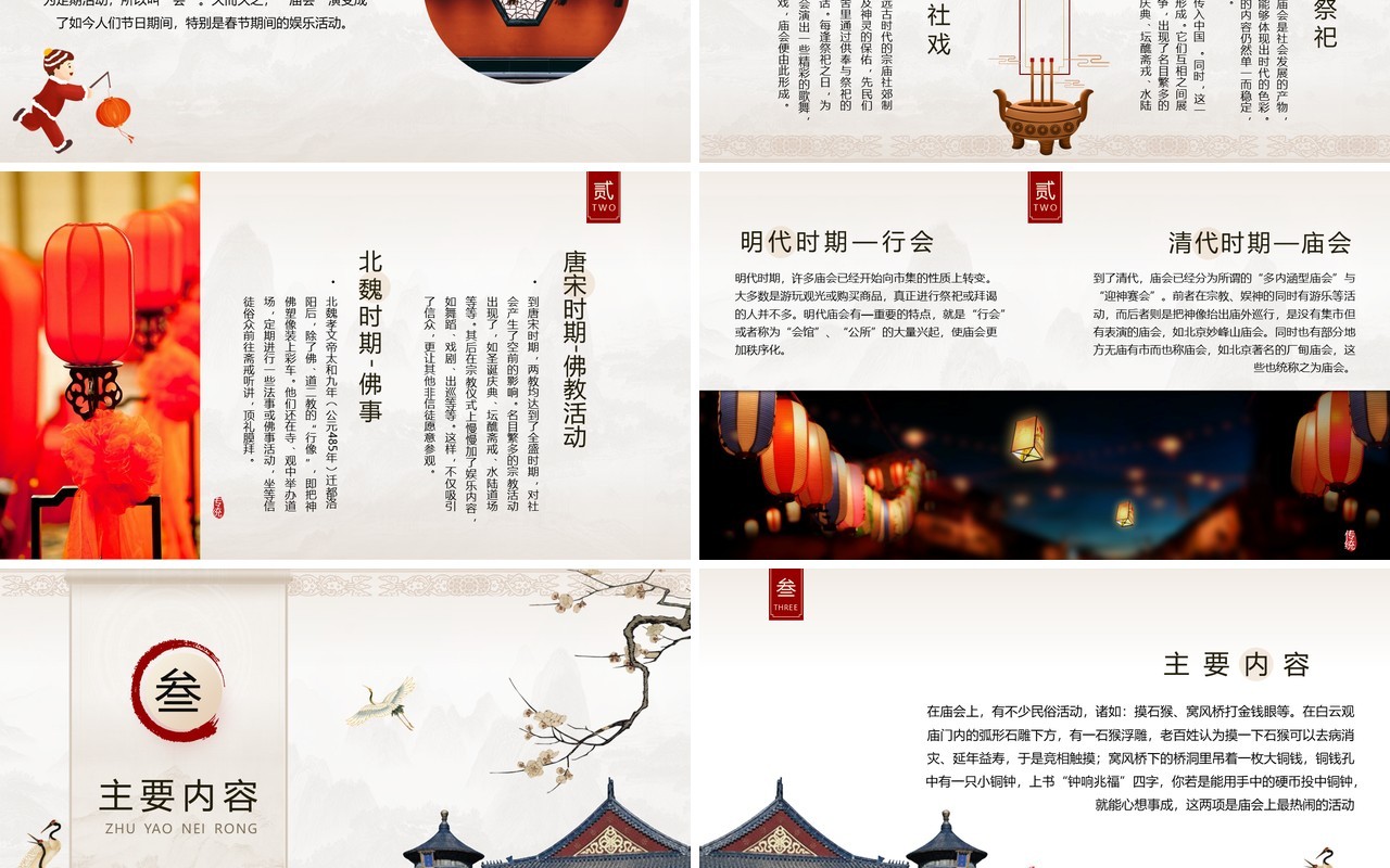 古典中国风传统文化新春庙会介绍PPT模板