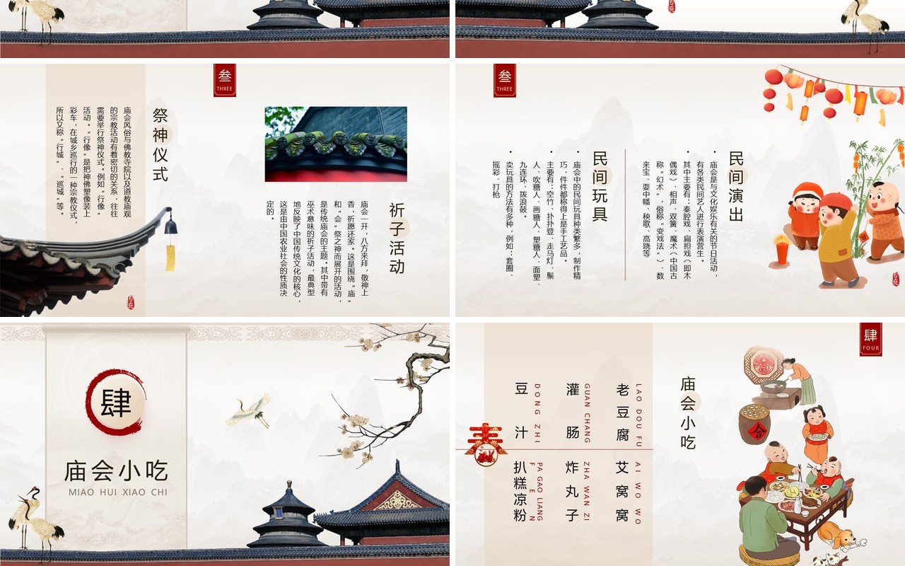 古典中国风传统文化新春庙会介绍PPT模板