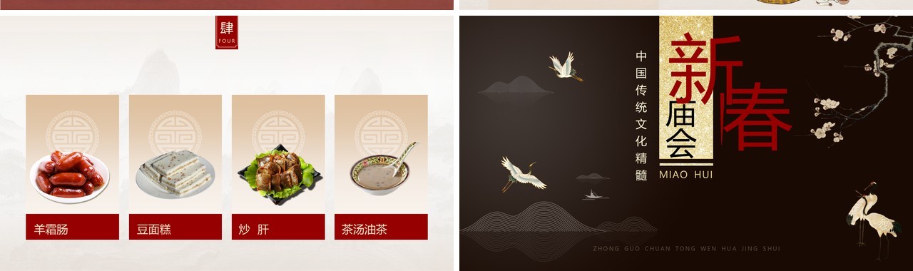 古典中国风传统文化新春庙会介绍PPT模板