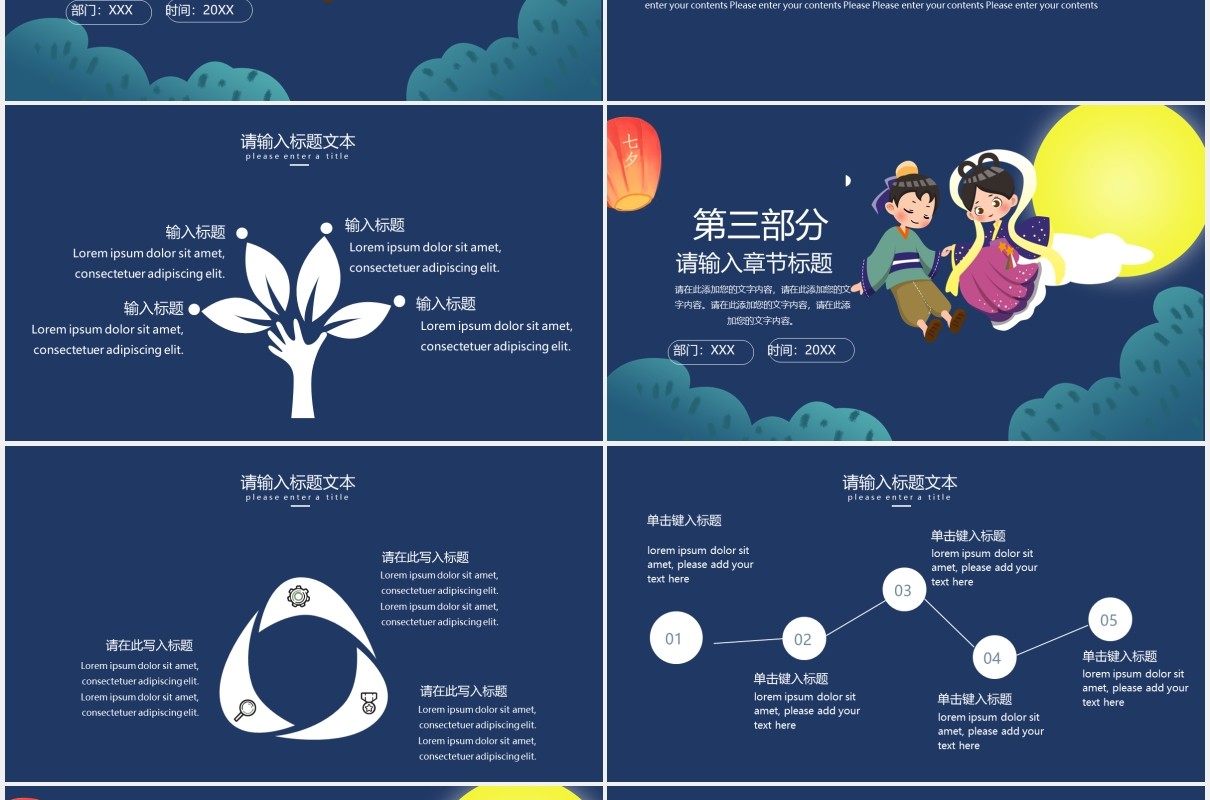 深蓝色七夕情人节节日主题通用PPT模板