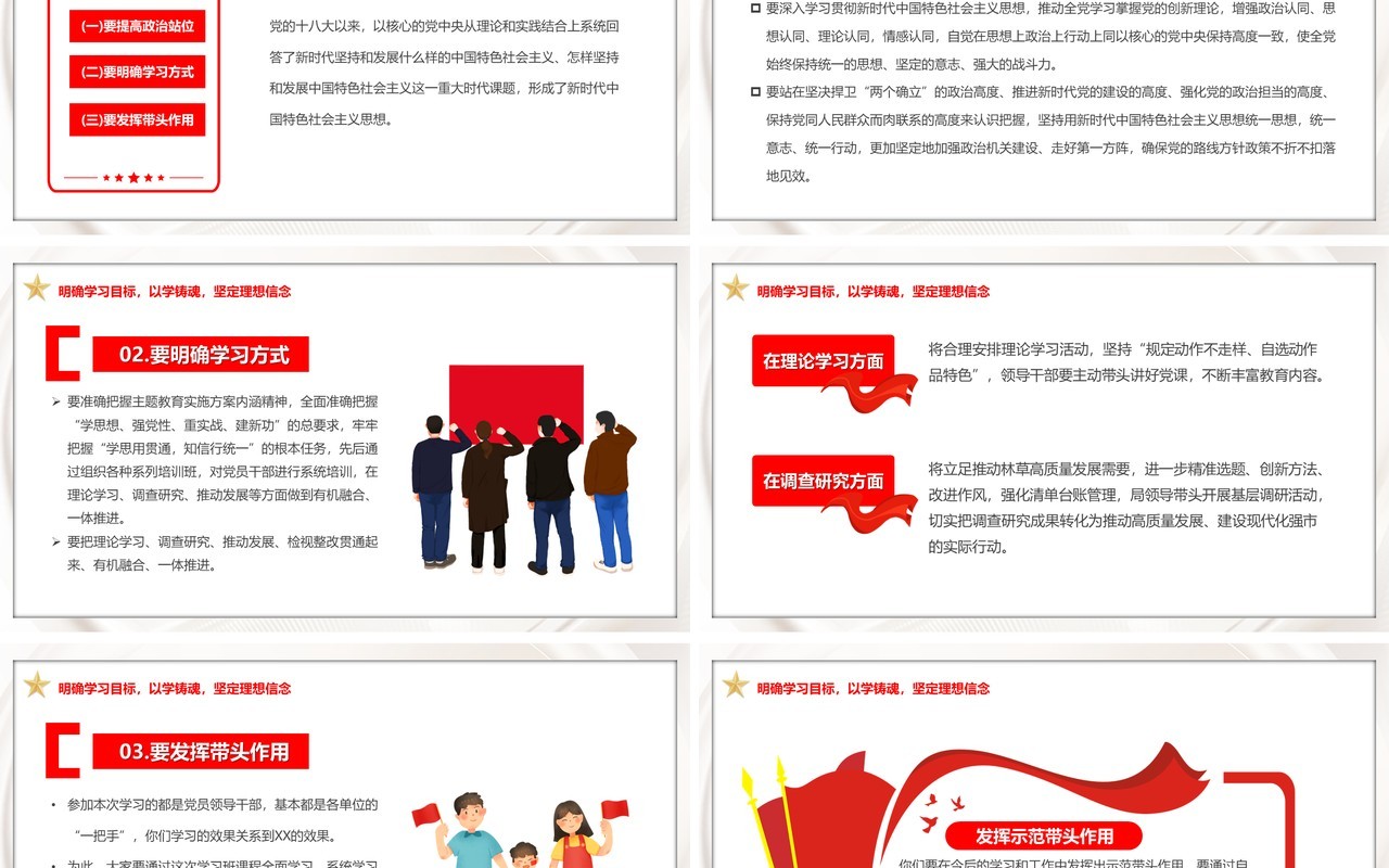 紧扣主题主线突出实际实效PPT模板