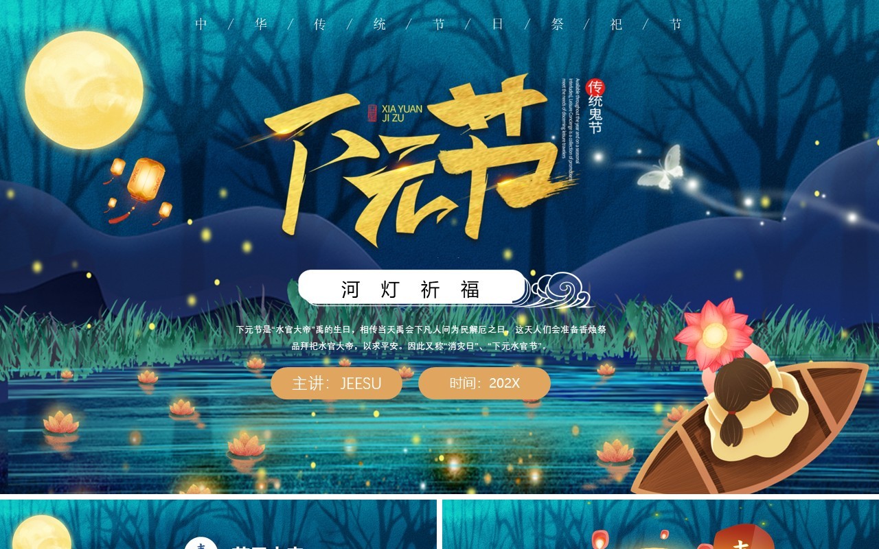 蓝色卡通中国风传统节日下元节介绍PPT模板