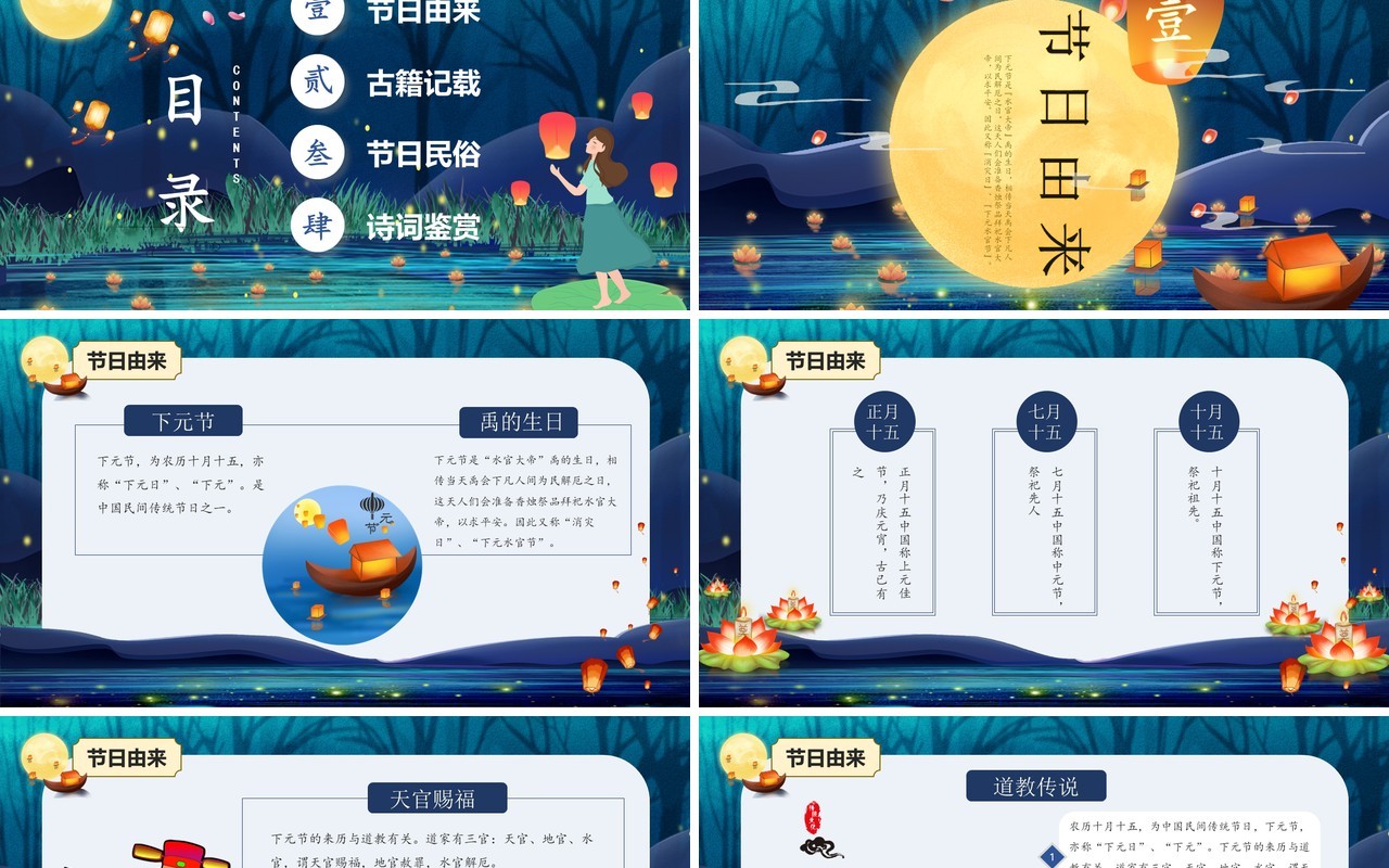 蓝色卡通中国风传统节日下元节介绍PPT模板