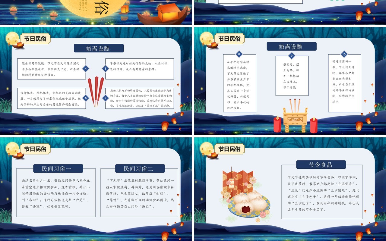 蓝色卡通中国风传统节日下元节介绍PPT模板