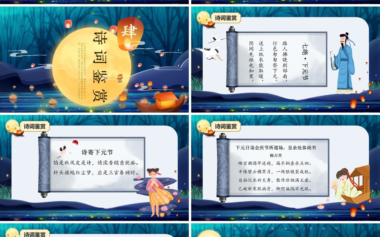 蓝色卡通中国风传统节日下元节介绍PPT模板