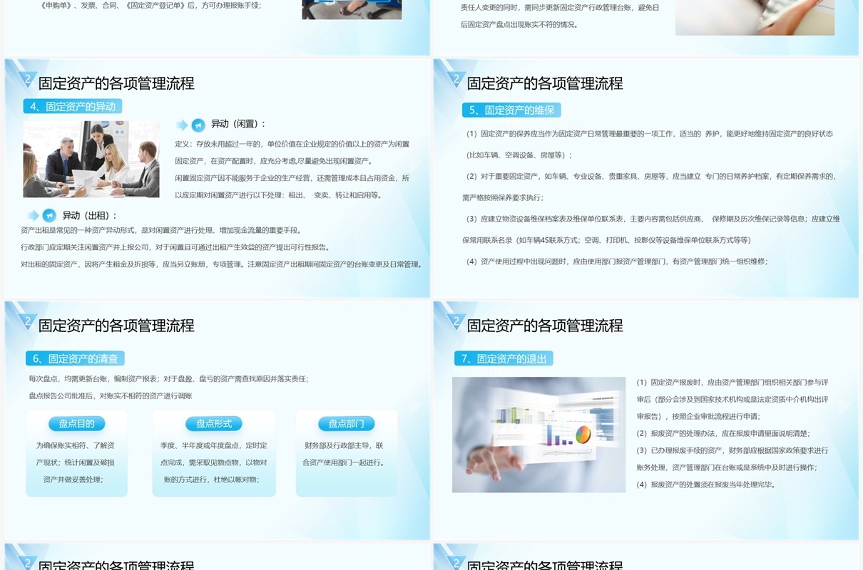 蓝色商务风企业固定资产管理培训PPT模板