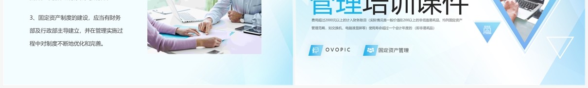 蓝色商务风企业固定资产管理培训PPT模板