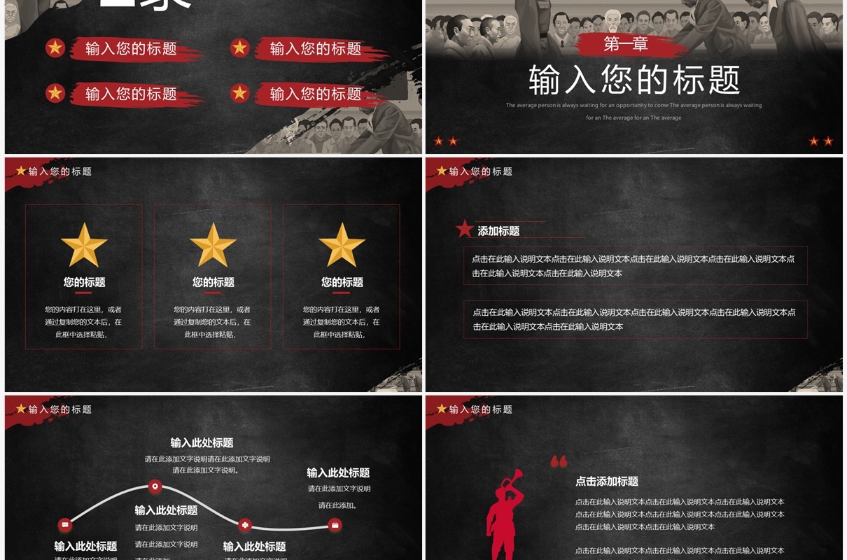黑色简约风日本无条件投降日PPT模板