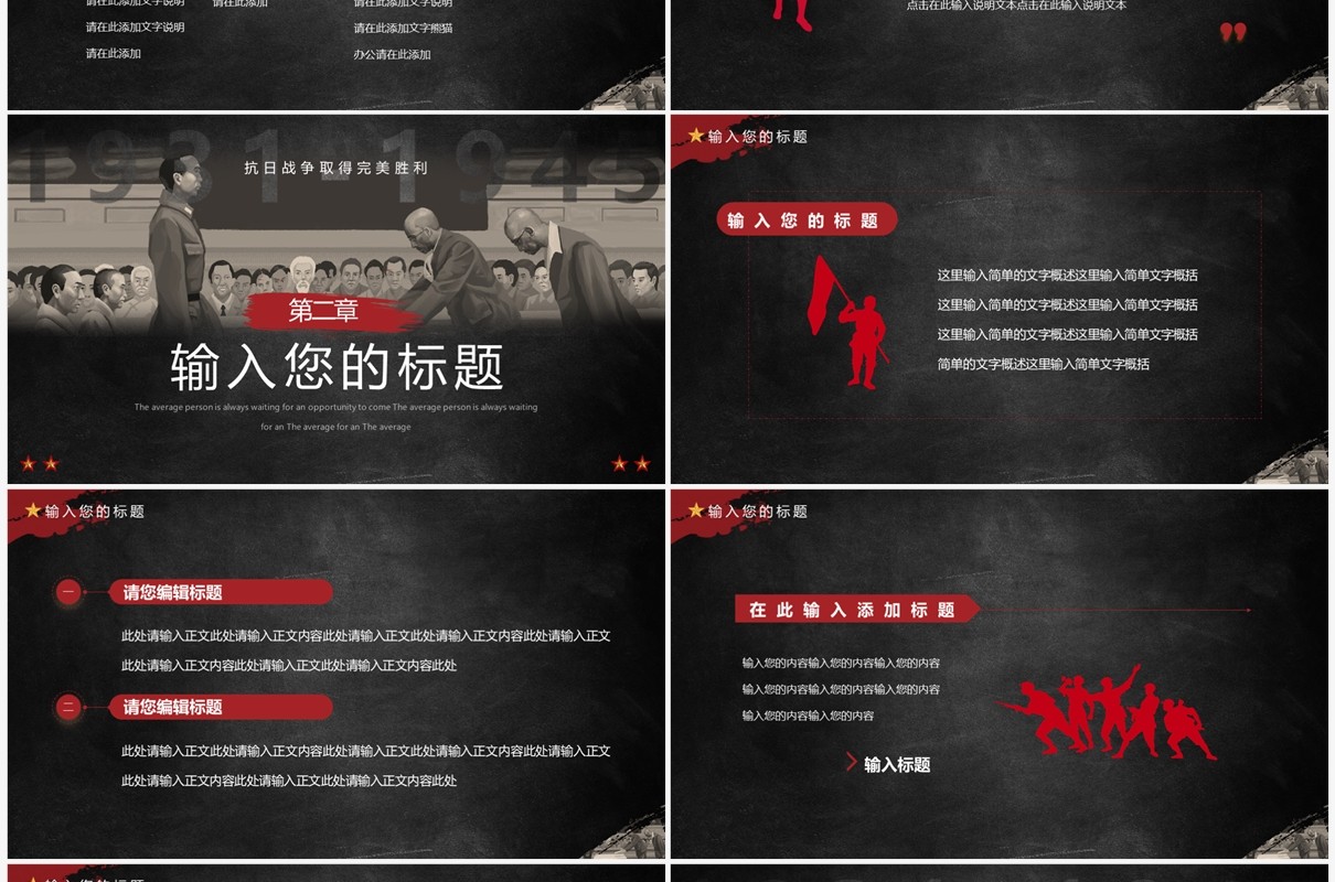 黑色简约风日本无条件投降日PPT模板