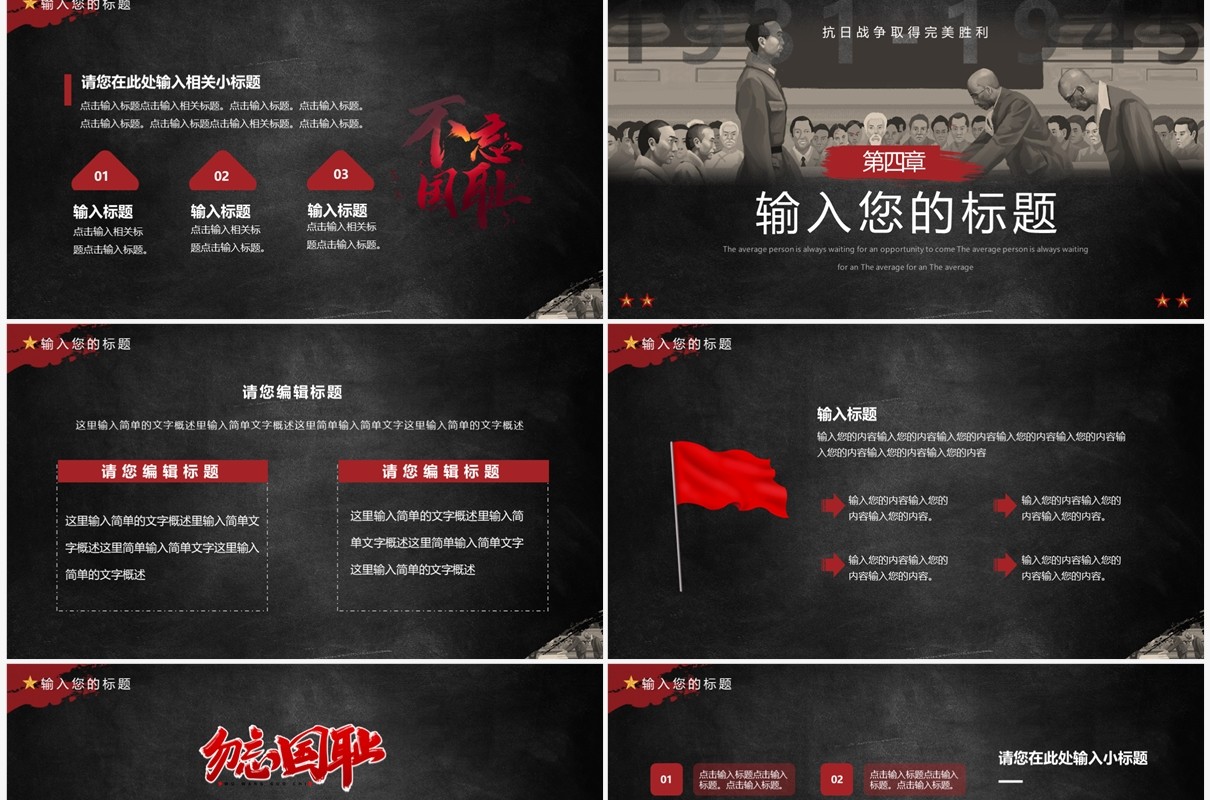 黑色简约风日本无条件投降日PPT模板