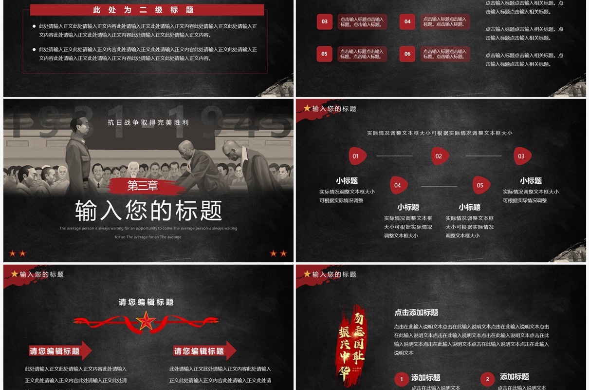 黑色简约风日本无条件投降日PPT模板