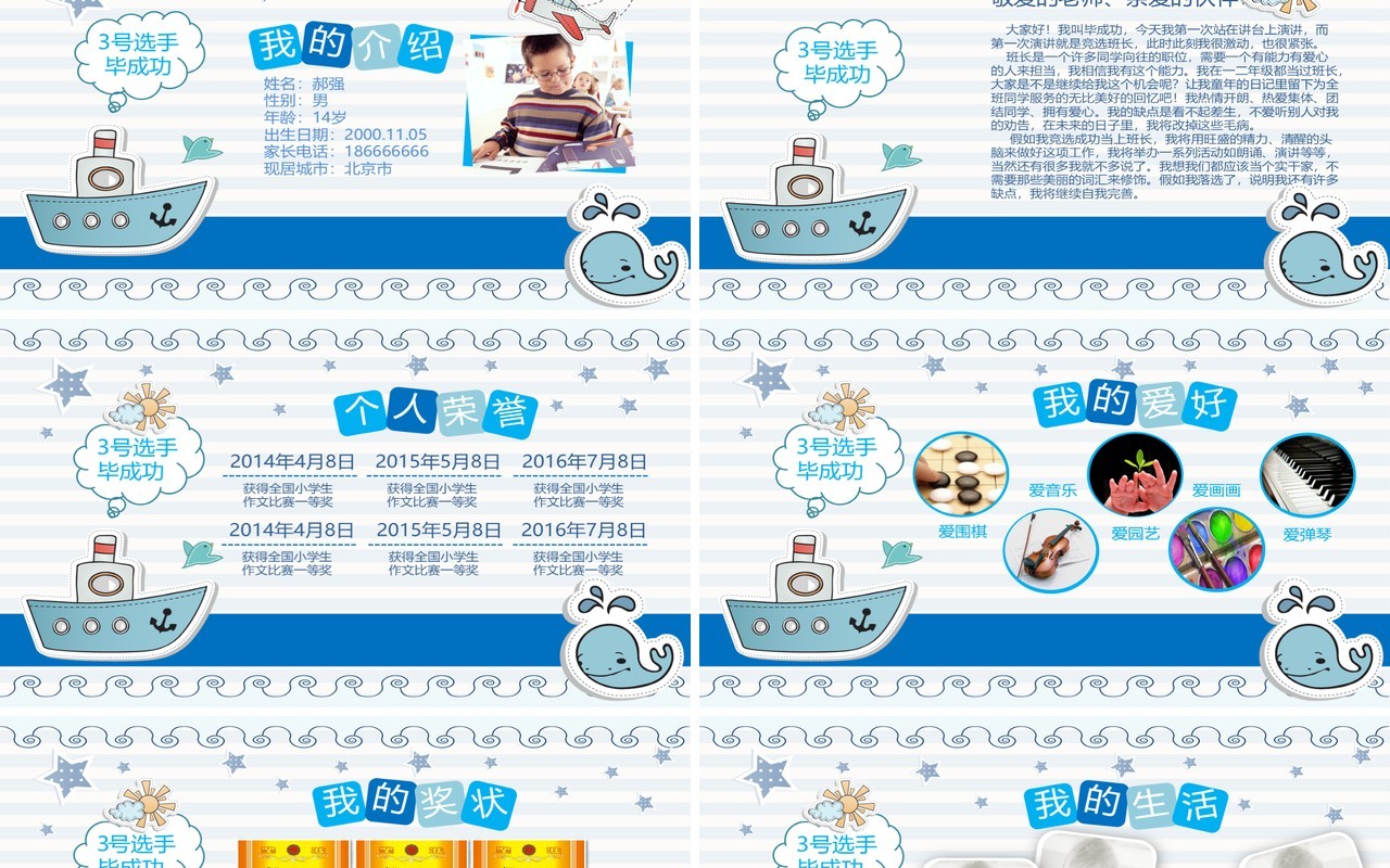 蓝色小学生自我介绍PPT模板