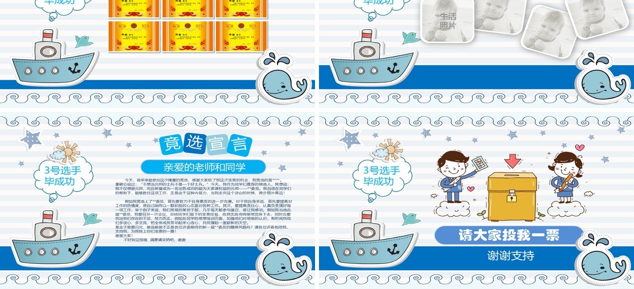 蓝色小学生自我介绍PPT模板