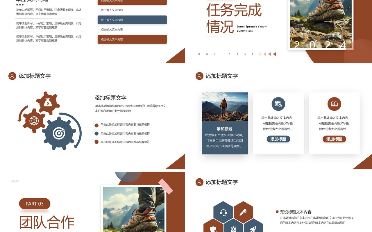 棕色简约商务风个人述职报告PPT模板